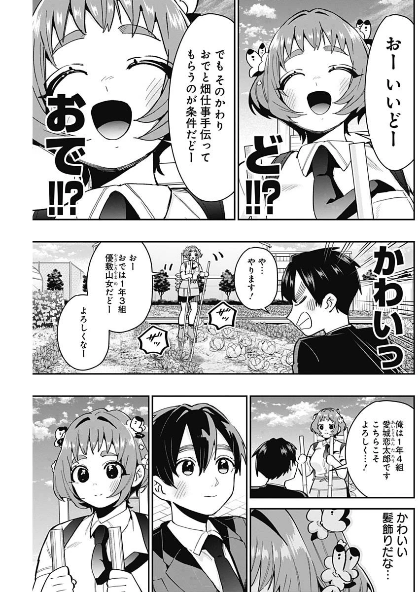 君のことが大大大大大好きな100人の彼女 第64話 - 3