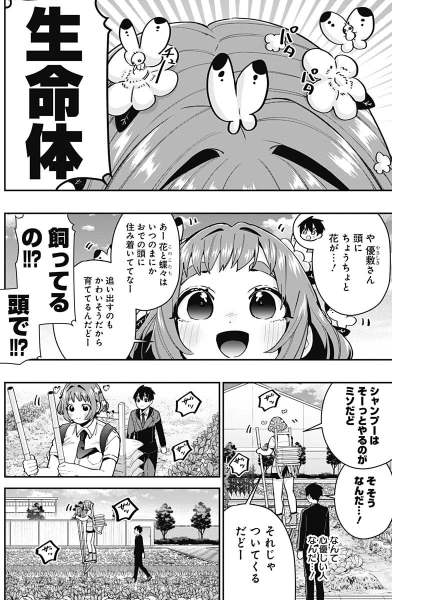 君のことが大大大大大好きな100人の彼女 第64話 - 4