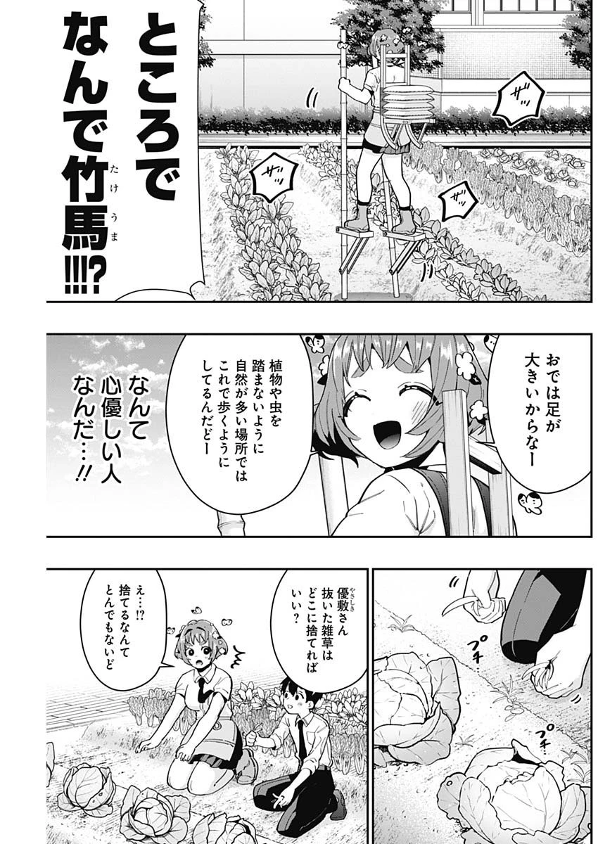 君のことが大大大大大好きな100人の彼女 第64話 - 5