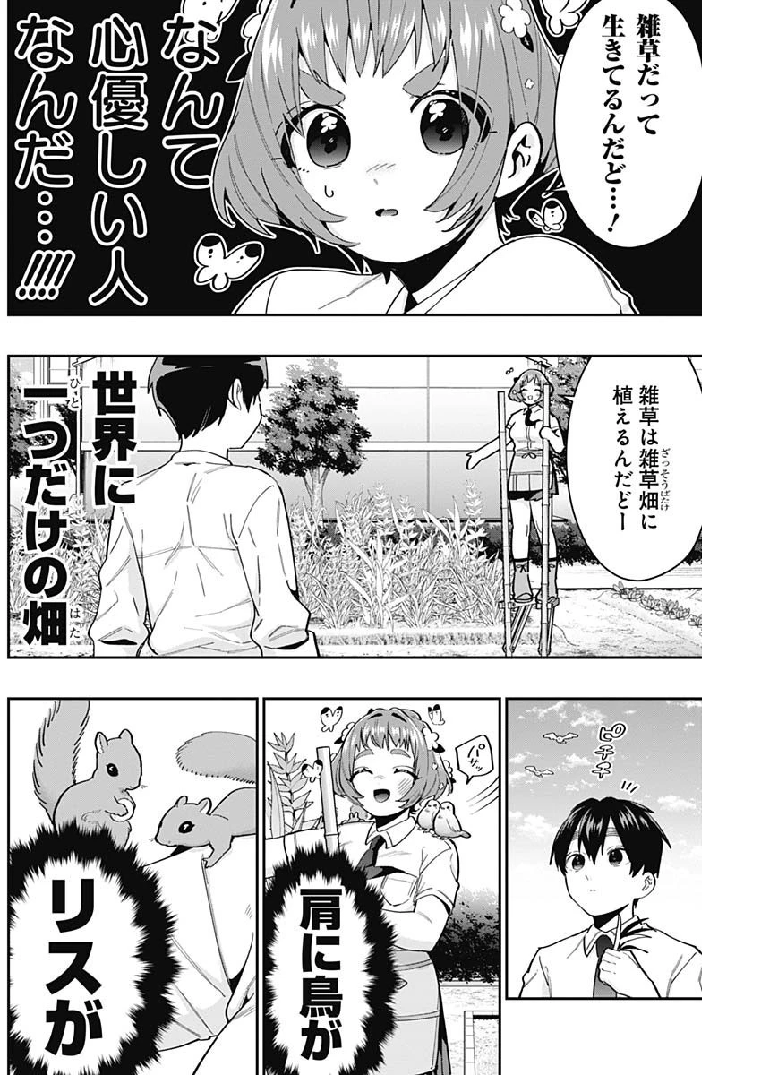 君のことが大大大大大好きな100人の彼女 第64話 - 6