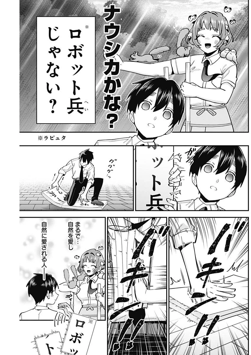 君のことが大大大大大好きな100人の彼女 第64話 - 7