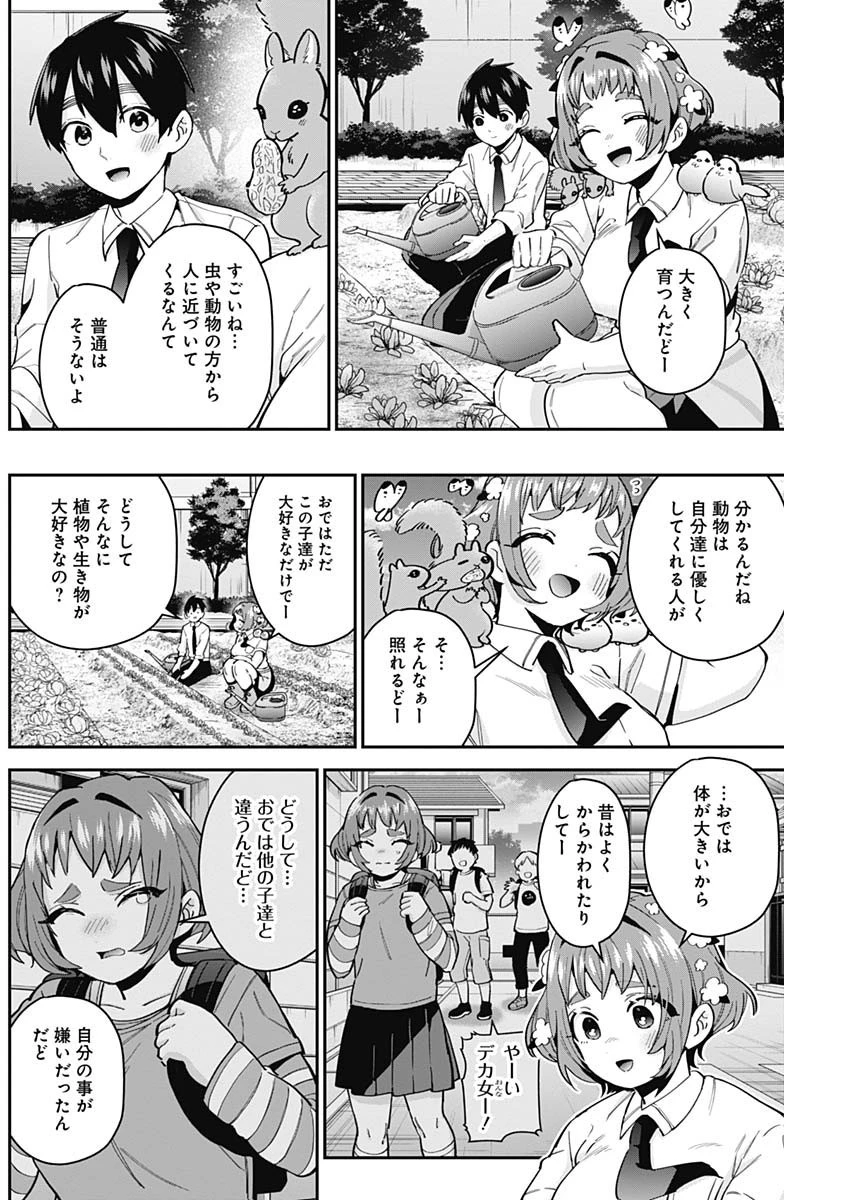 君のことが大大大大大好きな100人の彼女 第64話 - 8