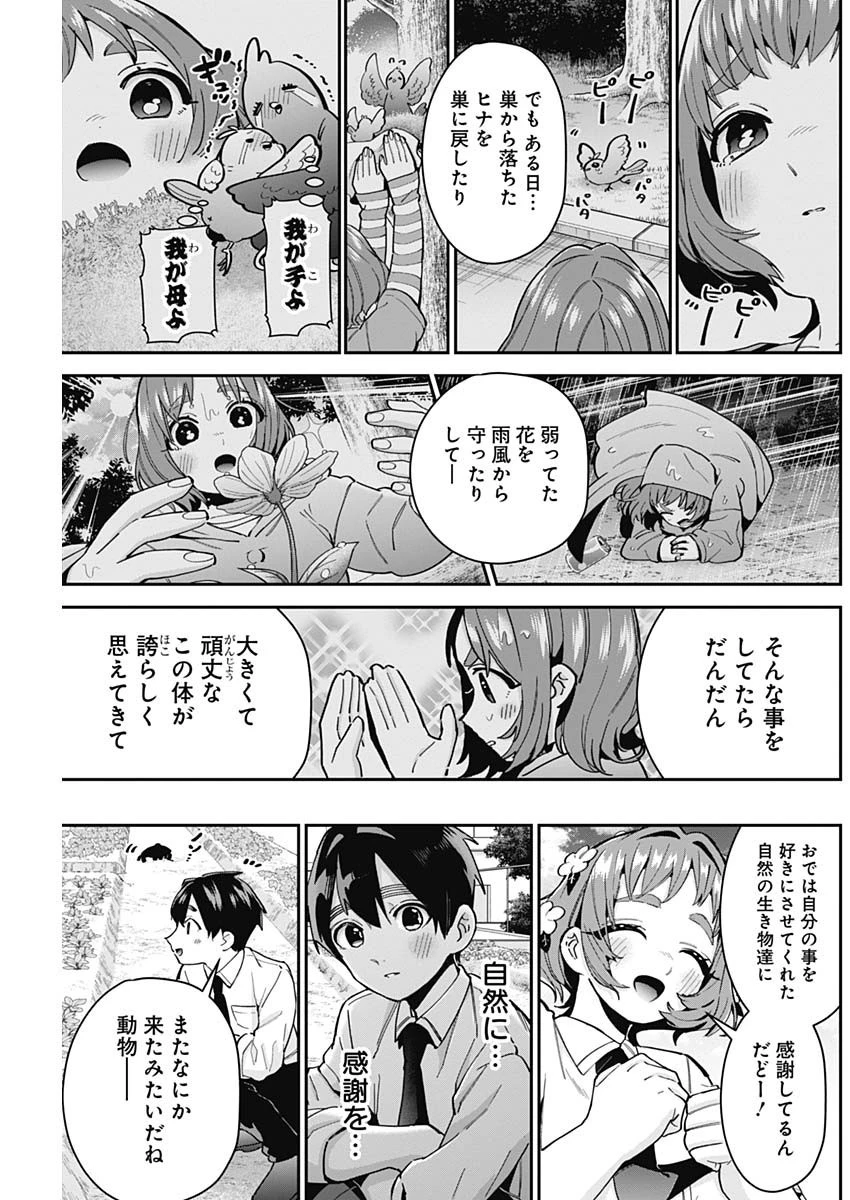 君のことが大大大大大好きな100人の彼女 第64話 - 9