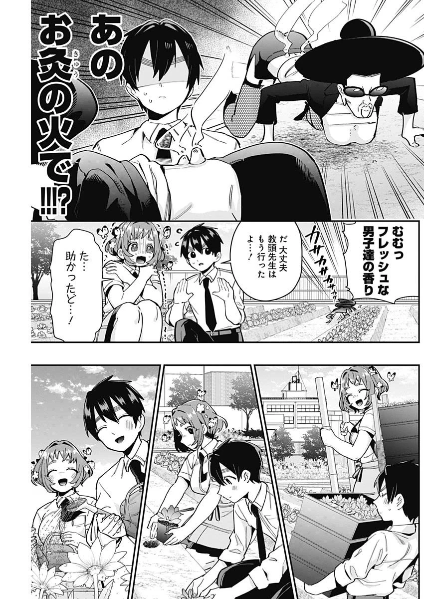 君のことが大大大大大好きな100人の彼女 第64話 - 11