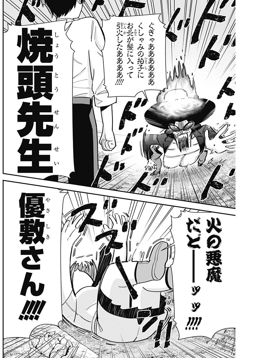 君のことが大大大大大好きな100人の彼女 第64話 - 14