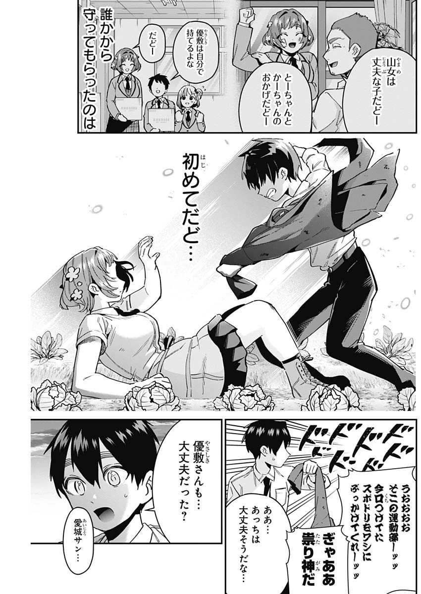 君のことが大大大大大好きな100人の彼女 第64話 - 17