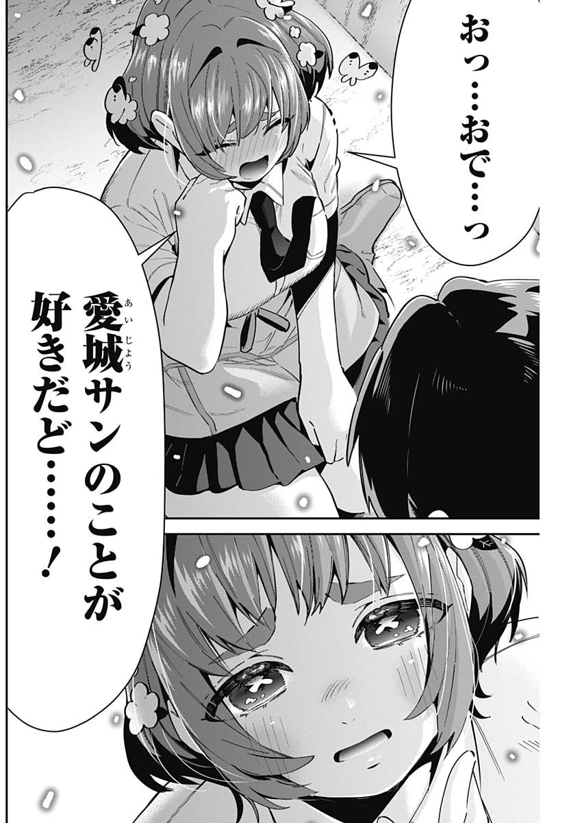 君のことが大大大大大好きな100人の彼女 第64話 - 18