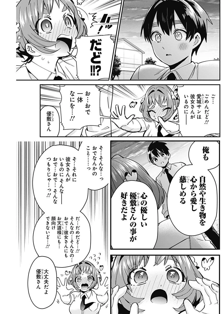 君のことが大大大大大好きな100人の彼女 第64話 - 19