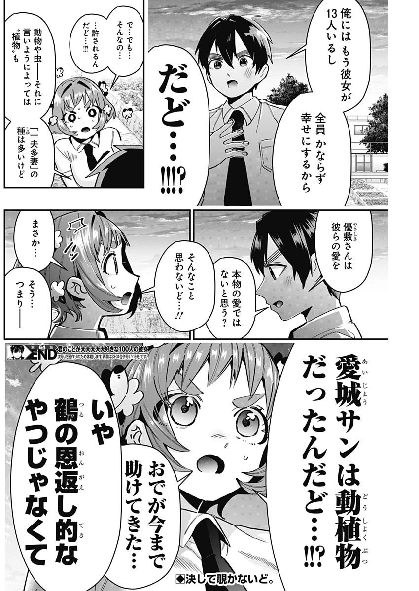 君のことが大大大大大好きな100人の彼女 第64話 - 20