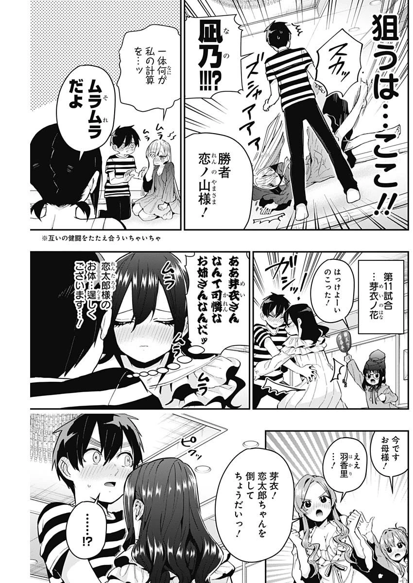 君のことが大大大大大好きな100人の彼女 第68話 - 3