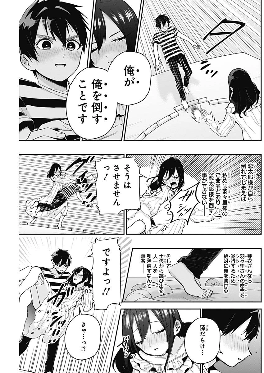 君のことが大大大大大好きな100人の彼女 第68話 - 5