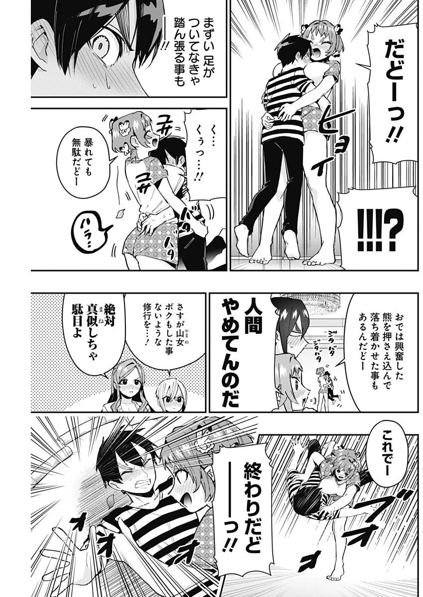 君のことが大大大大大好きな100人の彼女 第68話 - 7