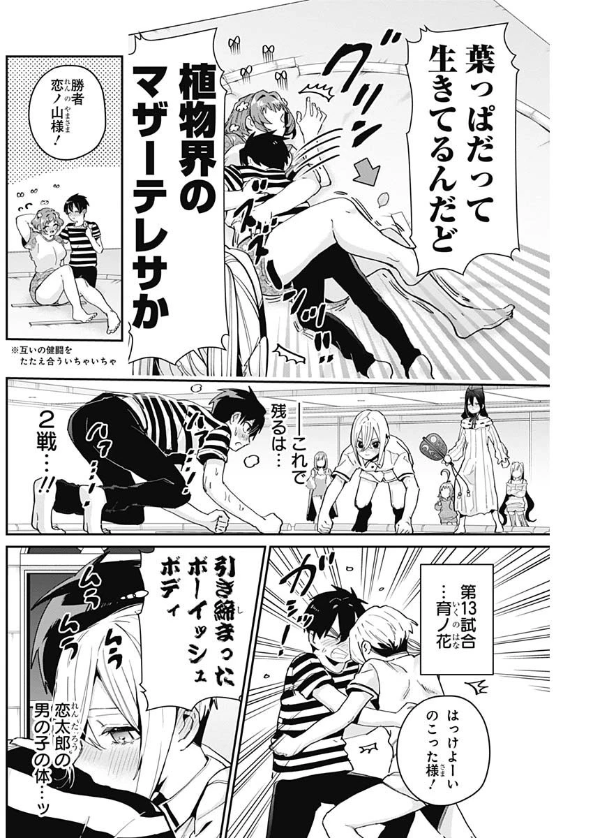 君のことが大大大大大好きな100人の彼女 第68話 - 8