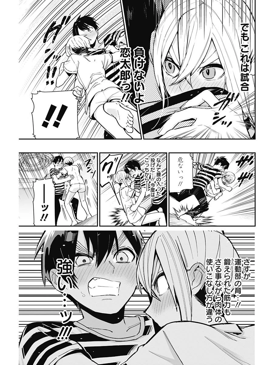 君のことが大大大大大好きな100人の彼女 第68話 - 9