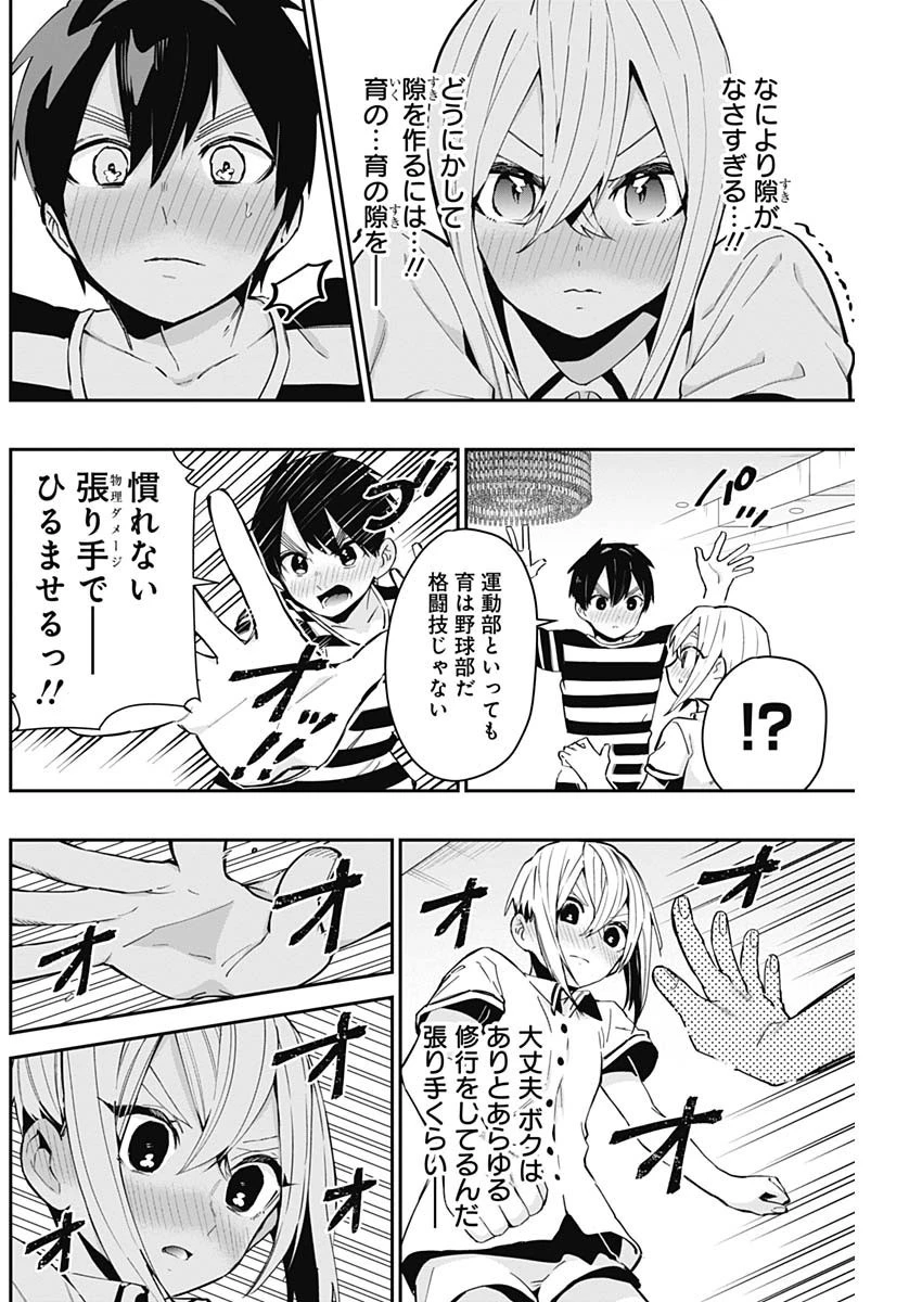 君のことが大大大大大好きな100人の彼女 第68話 - 10