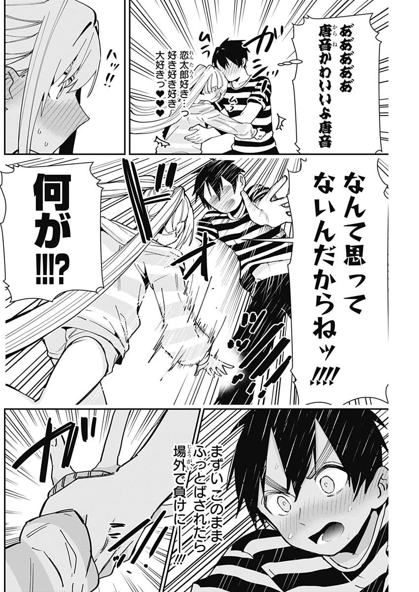 君のことが大大大大大好きな100人の彼女 第68話 - 12