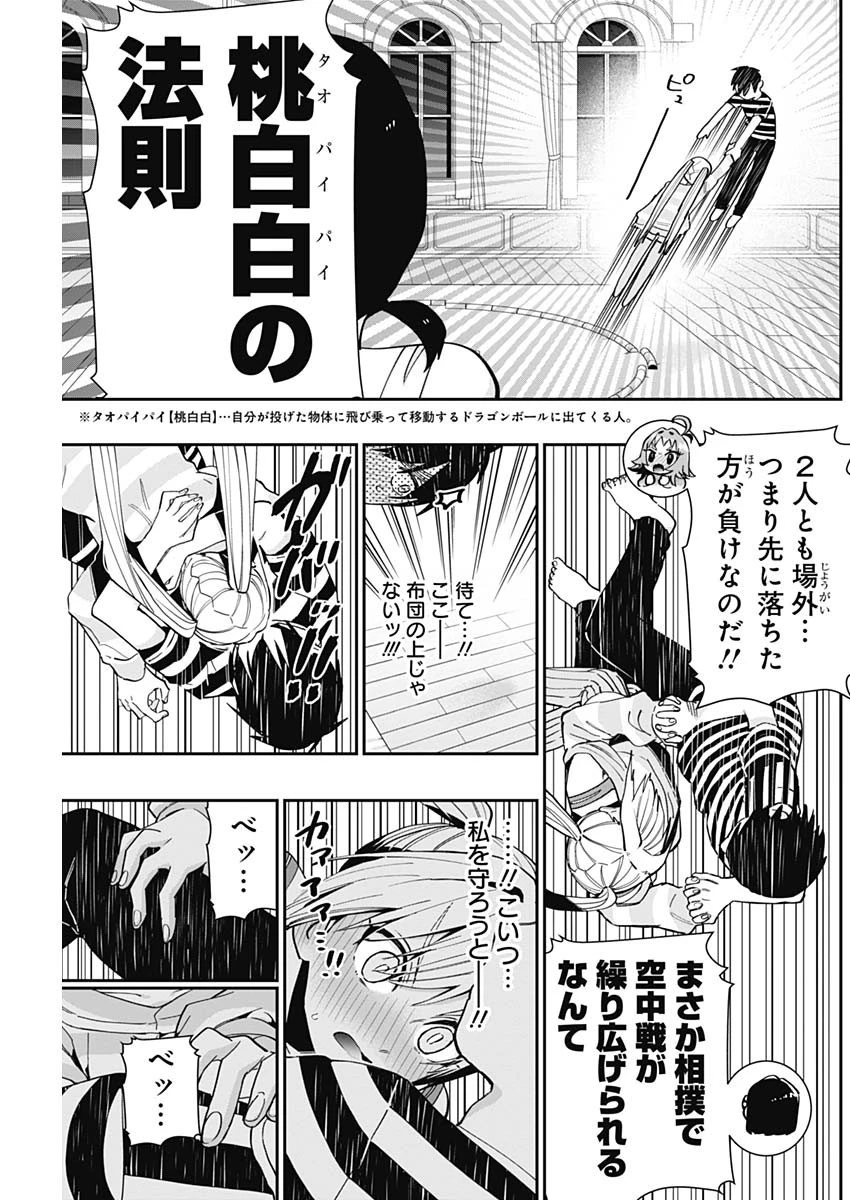 君のことが大大大大大好きな100人の彼女 第68話 - 13