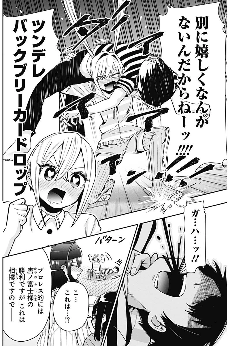 君のことが大大大大大好きな100人の彼女 第68話 - 14