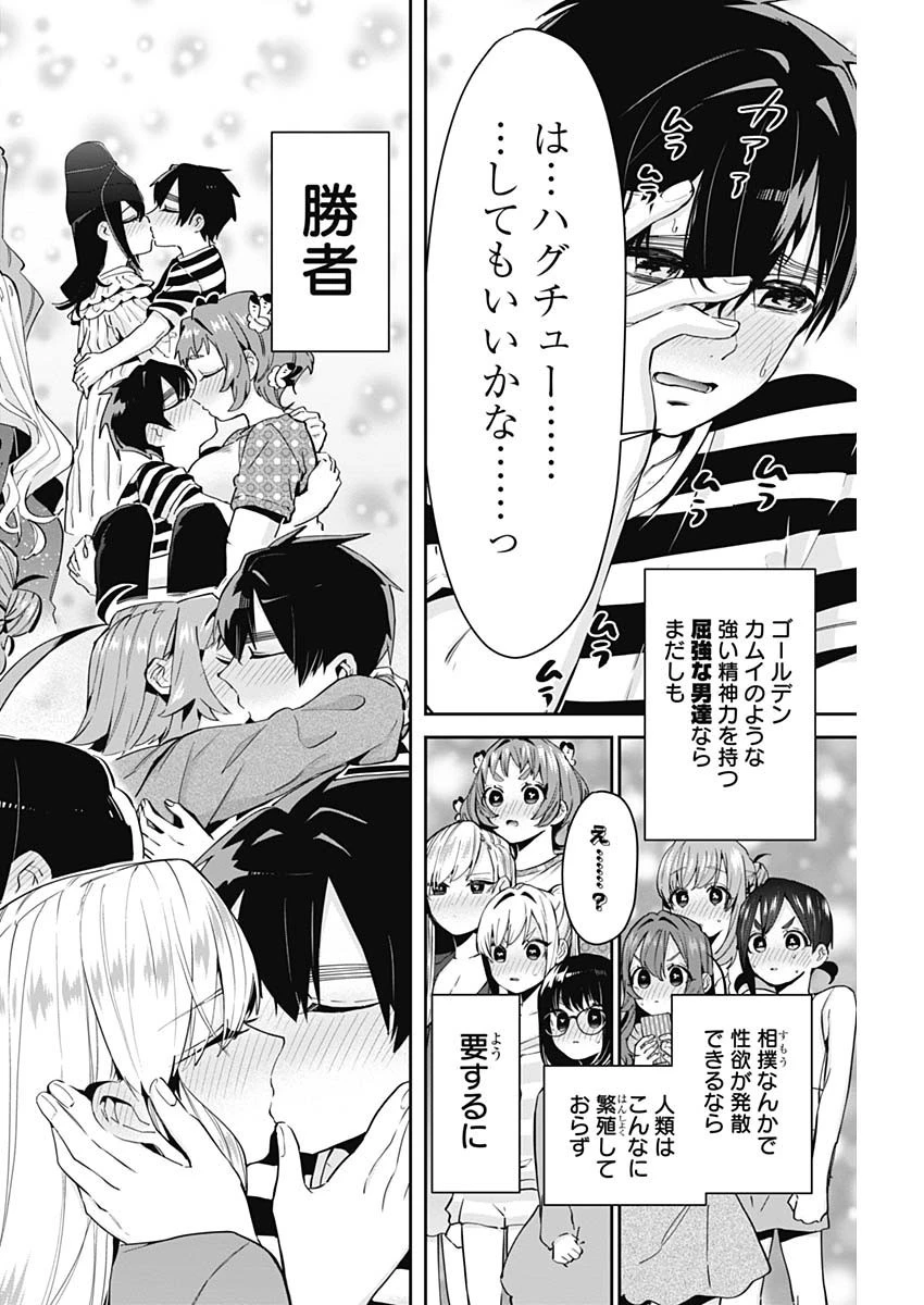 君のことが大大大大大好きな100人の彼女 第68話 - 16