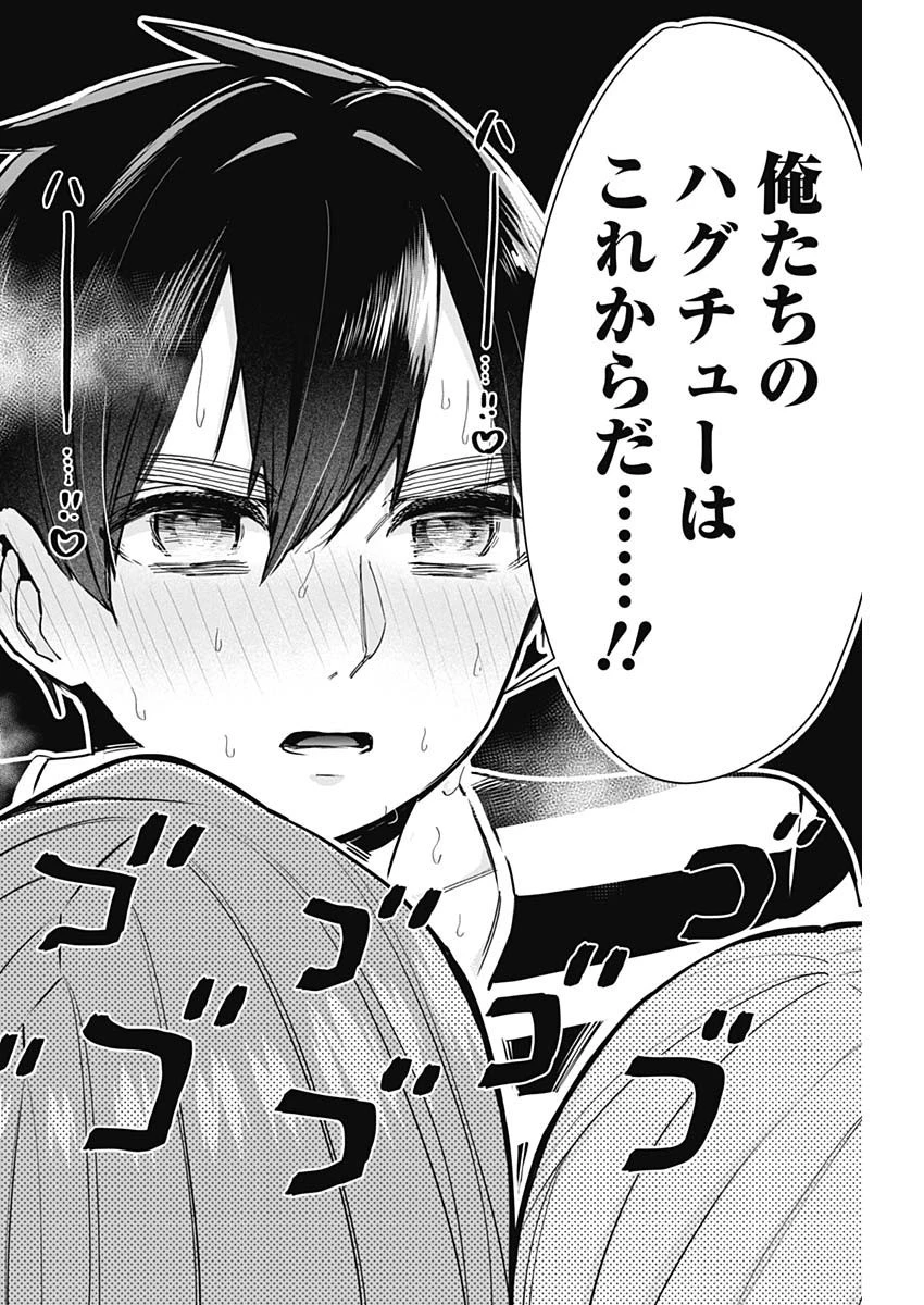 君のことが大大大大大好きな100人の彼女 第68話 - 18