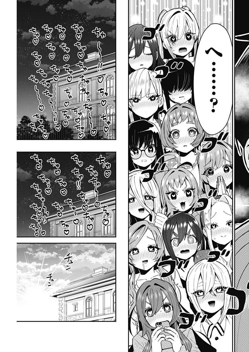 君のことが大大大大大好きな100人の彼女 第68話 - 19