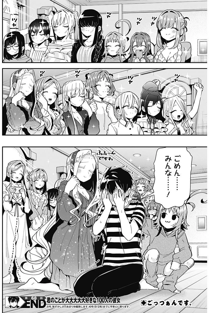 君のことが大大大大大好きな100人の彼女 第68話 - 20