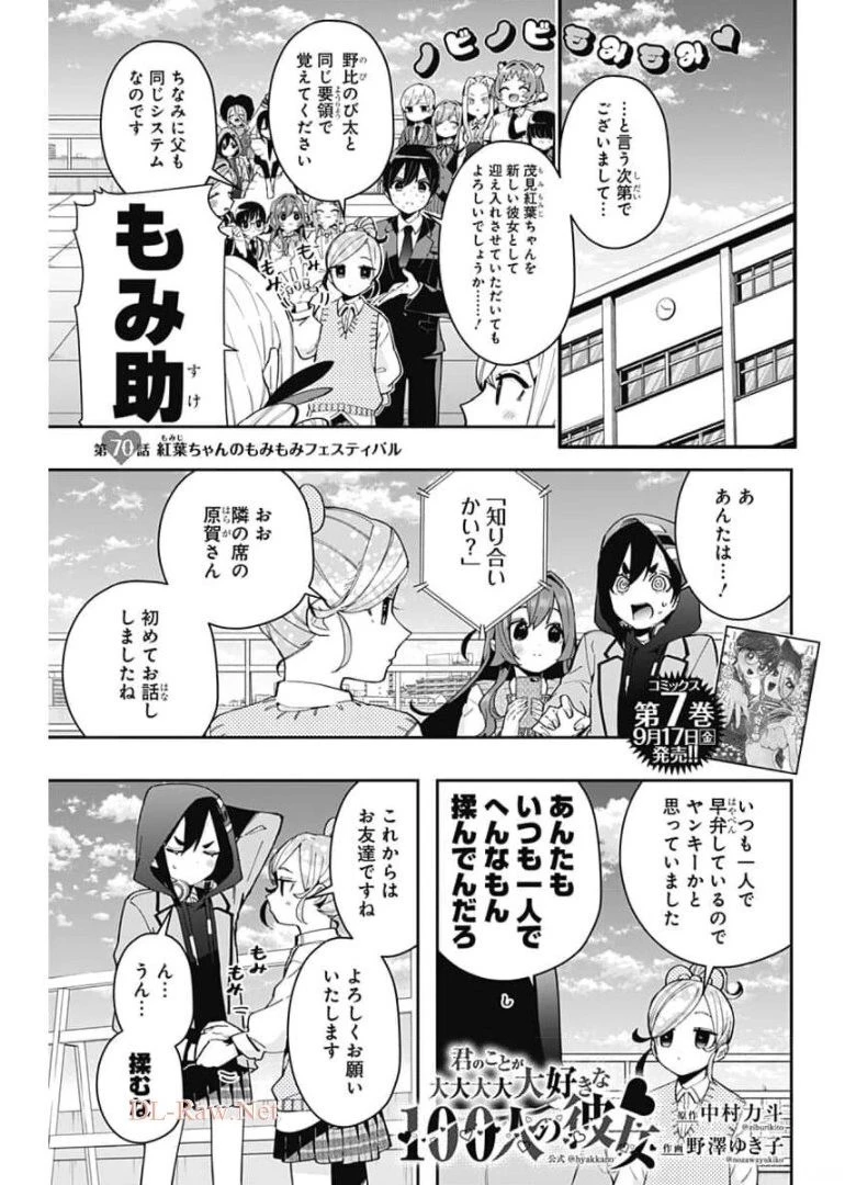 君のことが大大大大大好きな100人の彼女 第70話 - 1