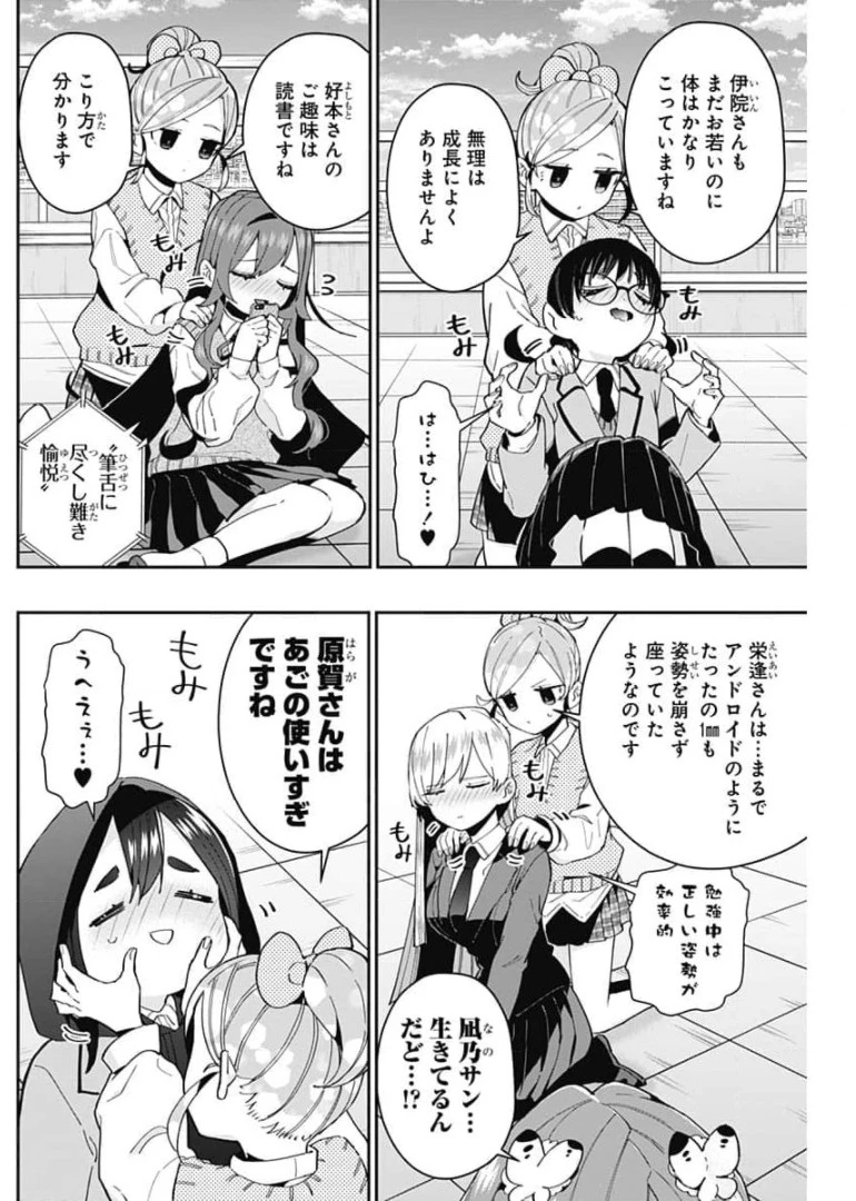 君のことが大大大大大好きな100人の彼女 第70話 - 4