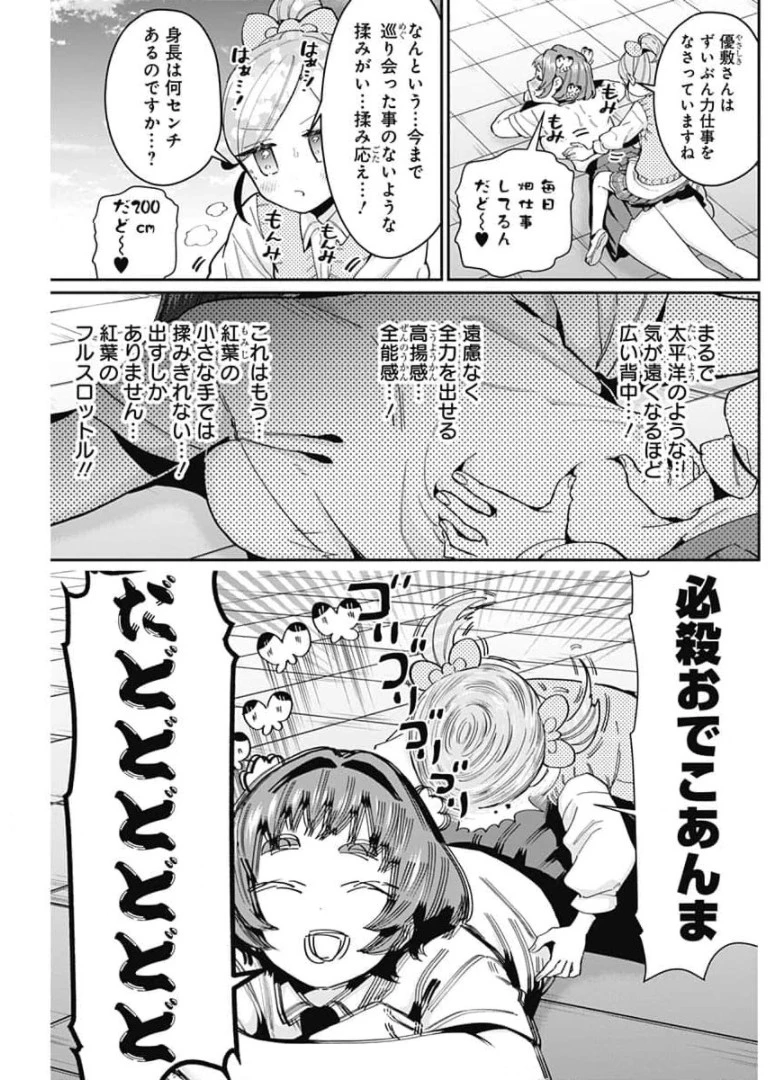 君のことが大大大大大好きな100人の彼女 第70話 - 5