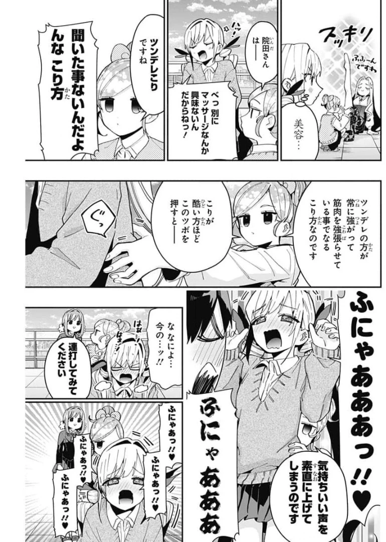 君のことが大大大大大好きな100人の彼女 第70話 - 7