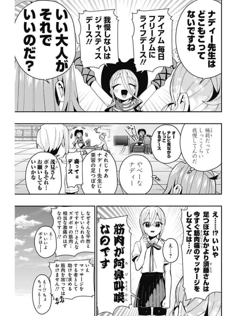 君のことが大大大大大好きな100人の彼女 第70話 - 9