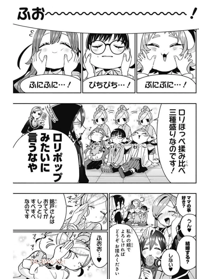 君のことが大大大大大好きな100人の彼女 第70話 - 11