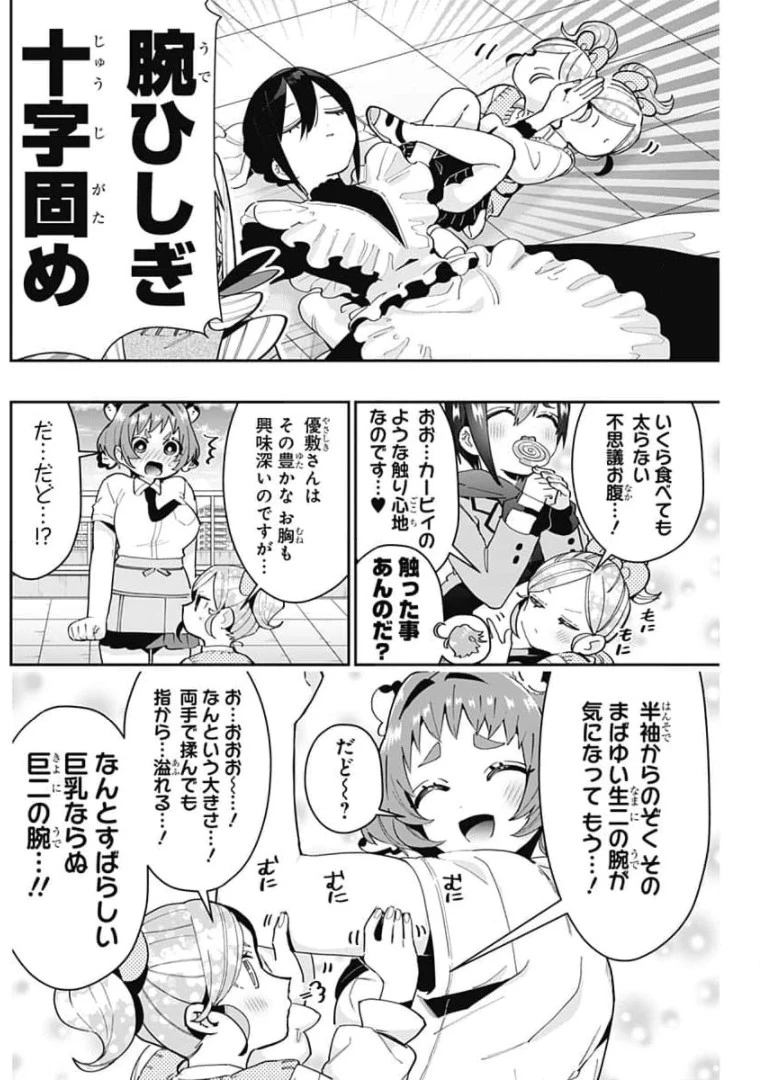 君のことが大大大大大好きな100人の彼女 第70話 - 12