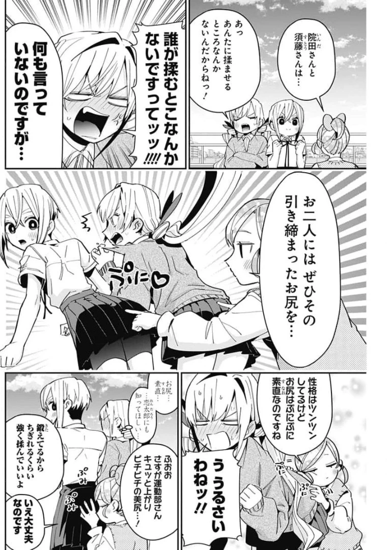 君のことが大大大大大好きな100人の彼女 第70話 - 14