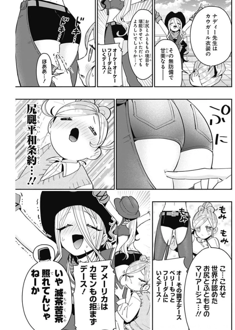 君のことが大大大大大好きな100人の彼女 第70話 - 15