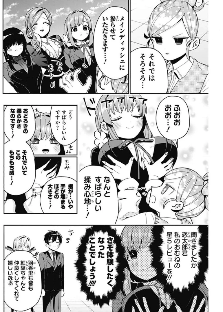 君のことが大大大大大好きな100人の彼女 第70話 - 16
