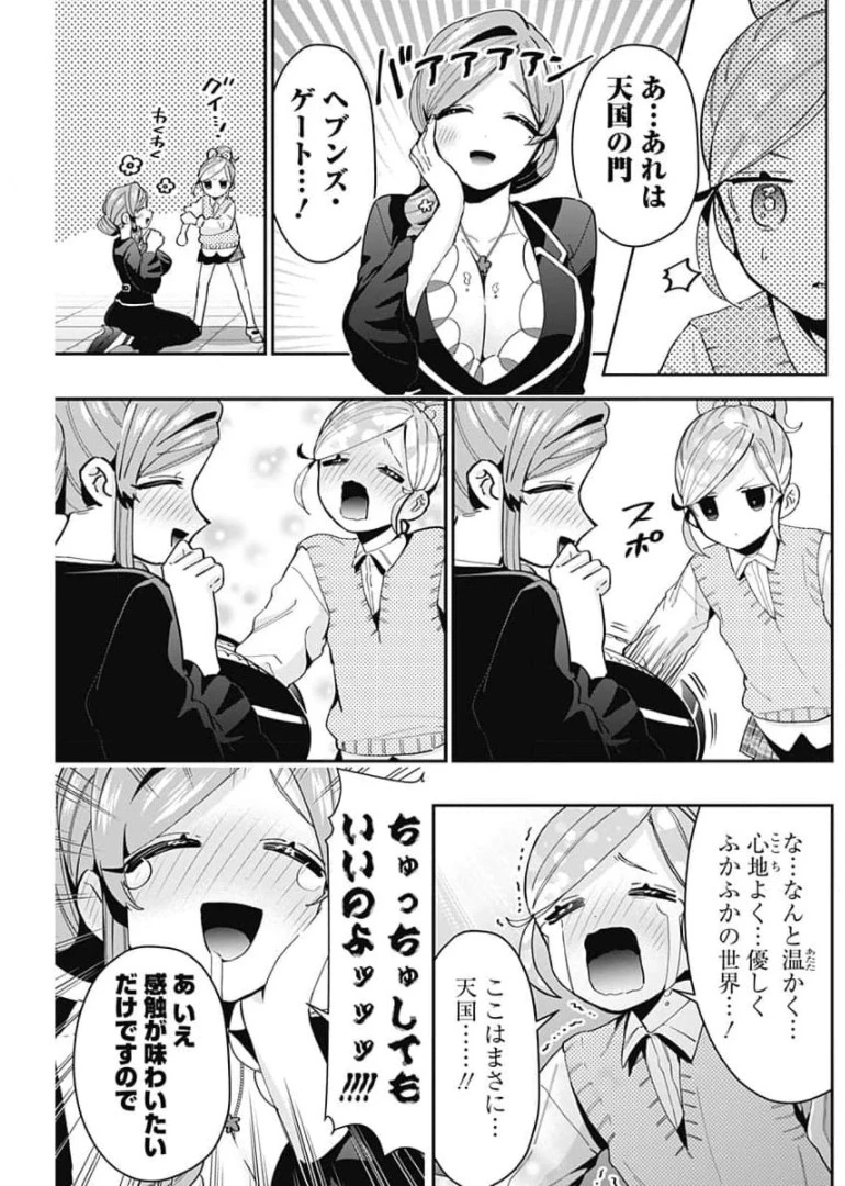 君のことが大大大大大好きな100人の彼女 第70話 - 17
