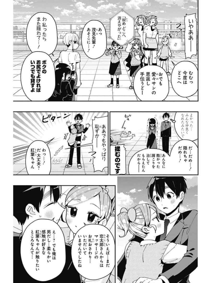 君のことが大大大大大好きな100人の彼女 第70話 - 19