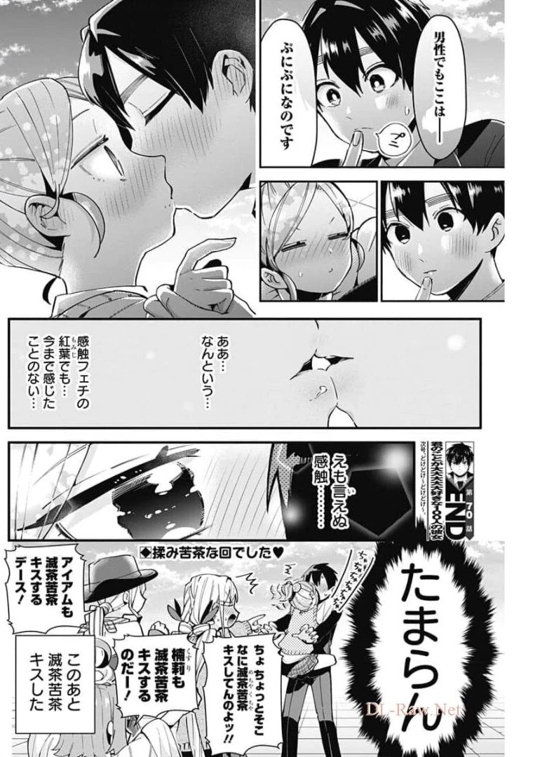 君のことが大大大大大好きな100人の彼女 第70話 - 20