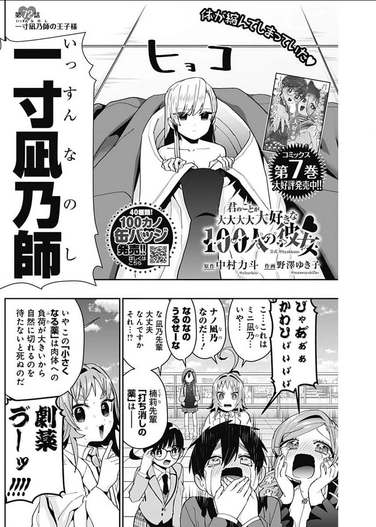 君のことが大大大大大好きな100人の彼女 第72話 - 2