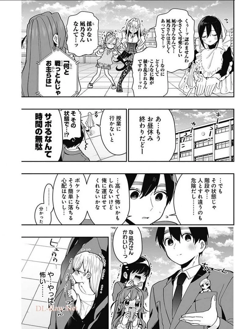 君のことが大大大大大好きな100人の彼女 第72話 - 7