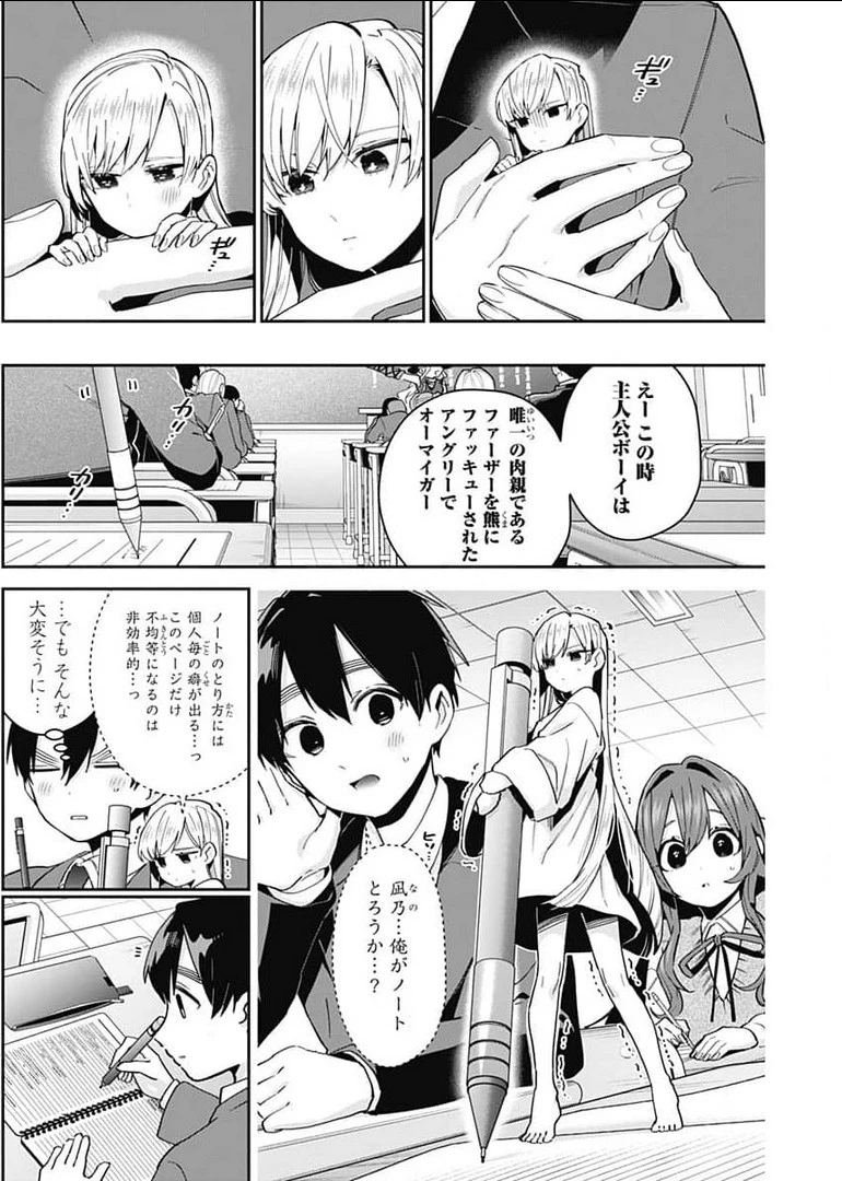 君のことが大大大大大好きな100人の彼女 第72話 - 8