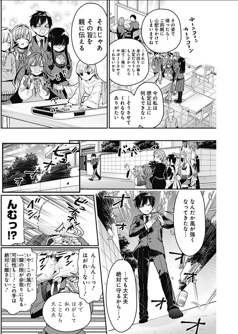 君のことが大大大大大好きな100人の彼女 第72話 - 10