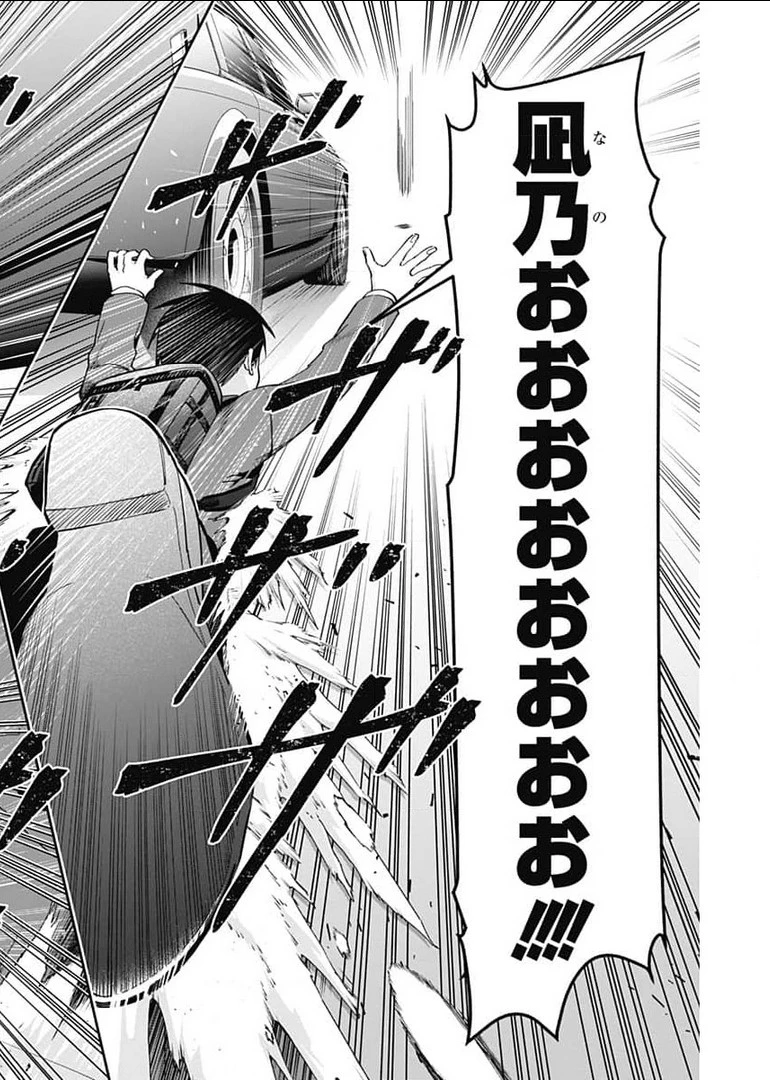 君のことが大大大大大好きな100人の彼女 第72話 - 14
