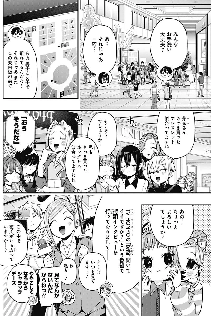 君のことが大大大大大好きな100人の彼女 第73話 - 2