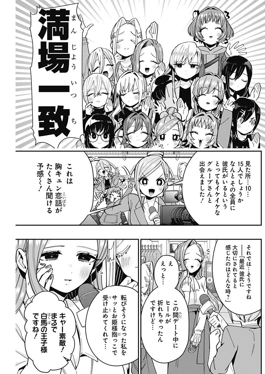 君のことが大大大大大好きな100人の彼女 第73話 - 3