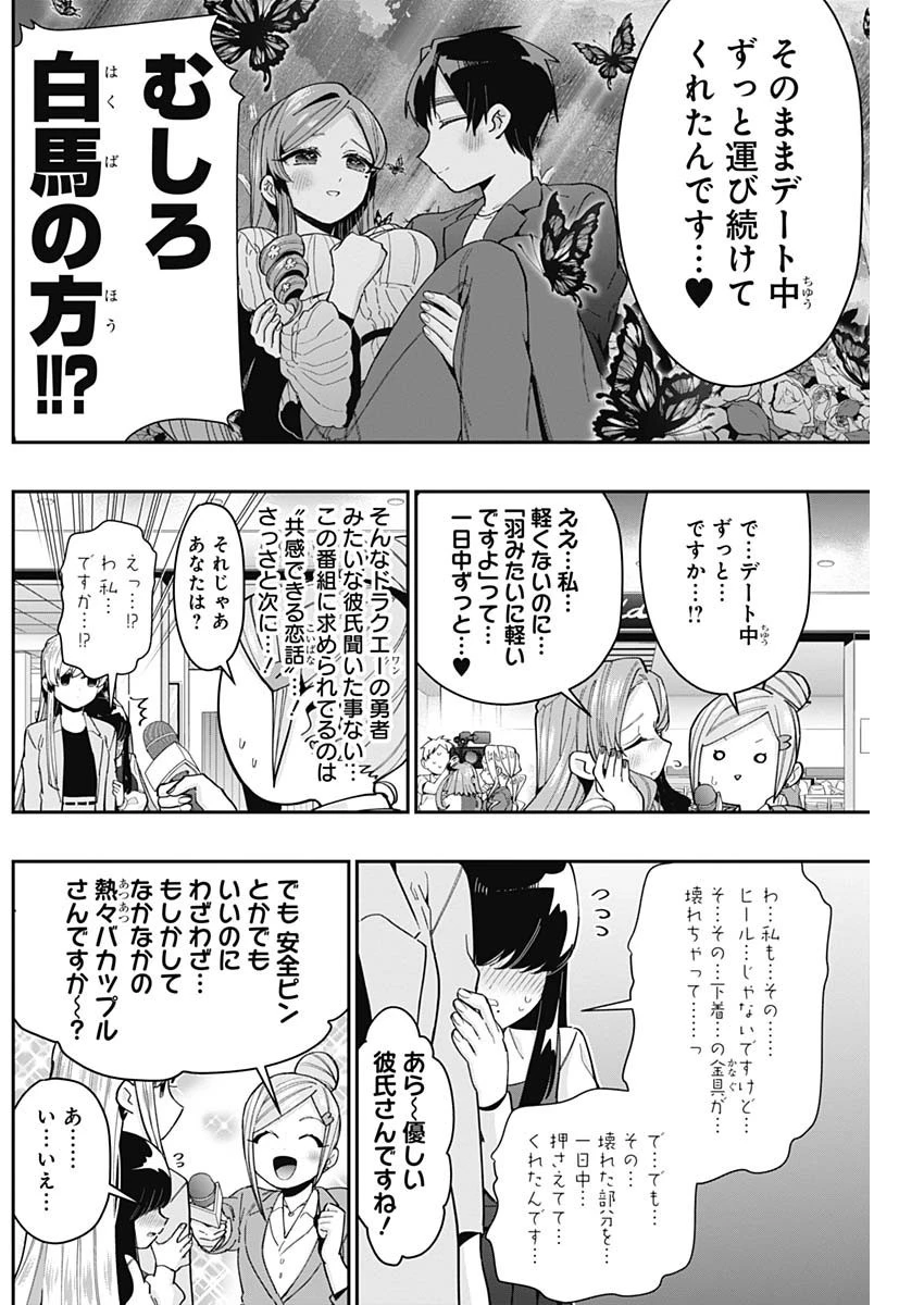 君のことが大大大大大好きな100人の彼女 第73話 - 4