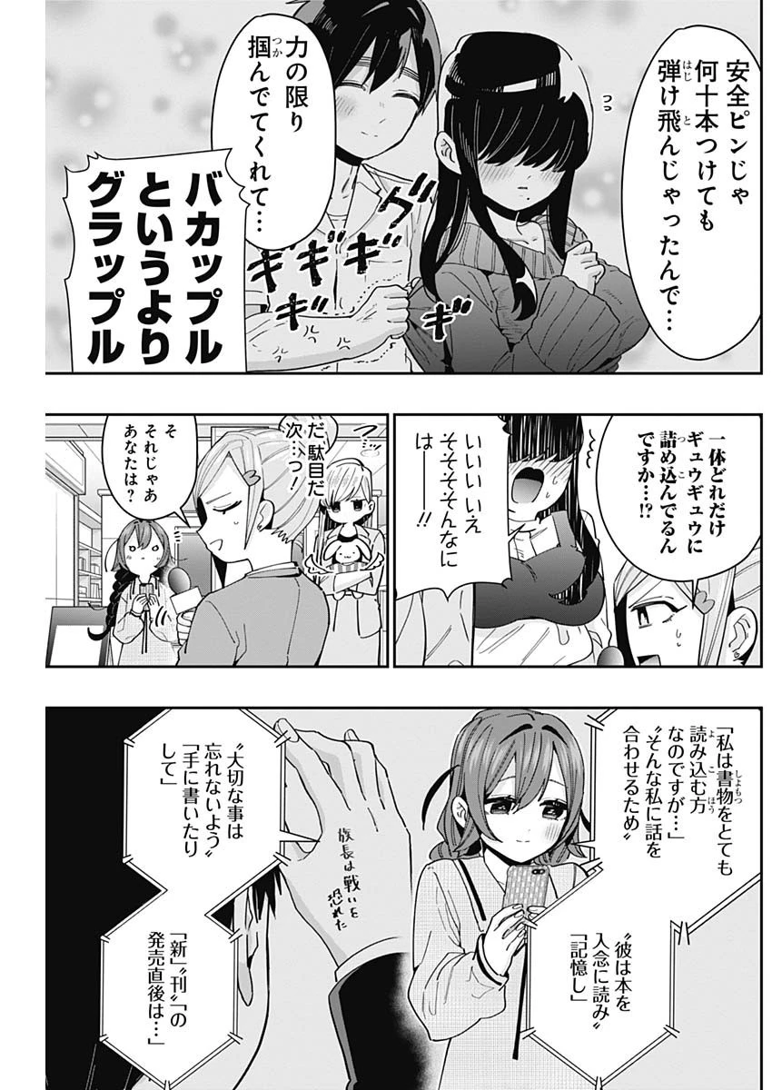 君のことが大大大大大好きな100人の彼女 第73話 - 5