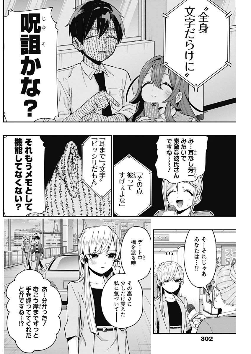 君のことが大大大大大好きな100人の彼女 第73話 - 6