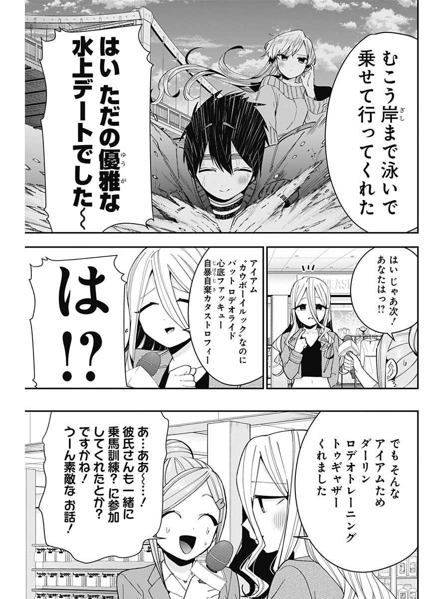 君のことが大大大大大好きな100人の彼女 第73話 - 7